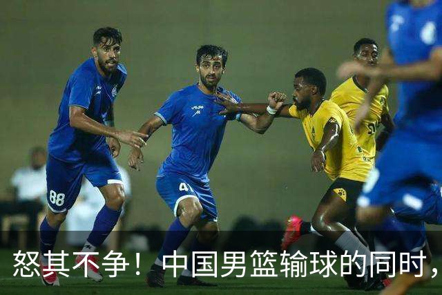 怒其不争！中国男篮输球的同时，日本替补席做出哭鼻子的嘲讽动作