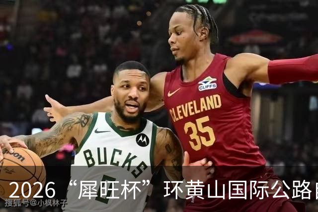 2026“犀旺杯”环黄山国际公路自行车赛第一赛段鸣笛开赛